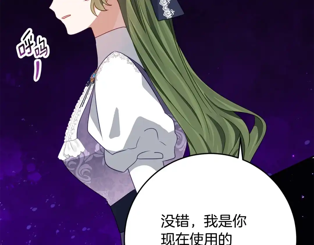 《刻薄公爵家的合约女儿》第89话 该怎么处置你 第35页