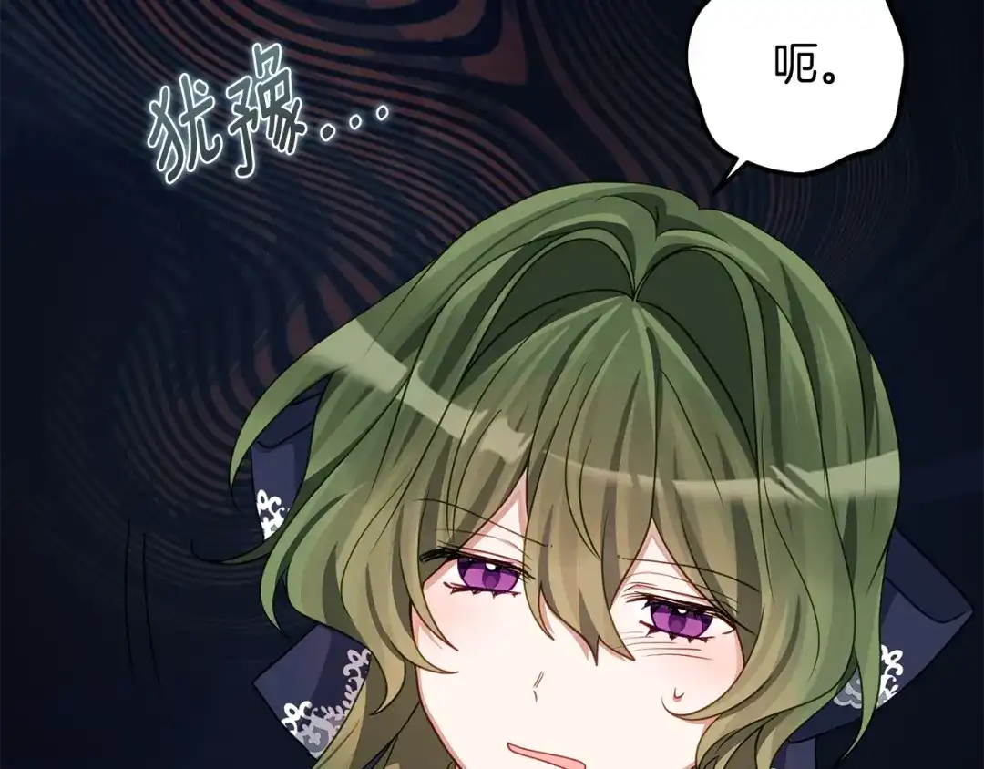 《刻薄公爵家的合约女儿》第89话 该怎么处置你 第132页