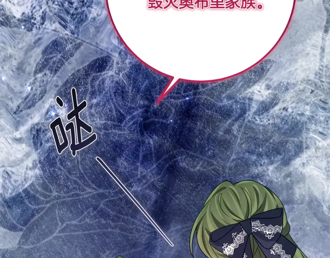 《刻薄公爵家的合约女儿》第89话 该怎么处置你 第11页