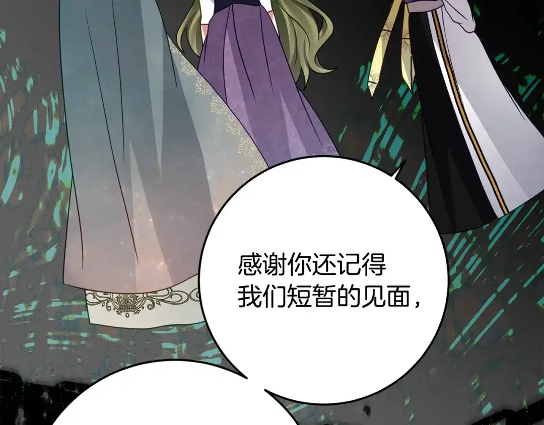 《刻薄公爵家的合约女儿》第89话 该怎么处置你 第71页
