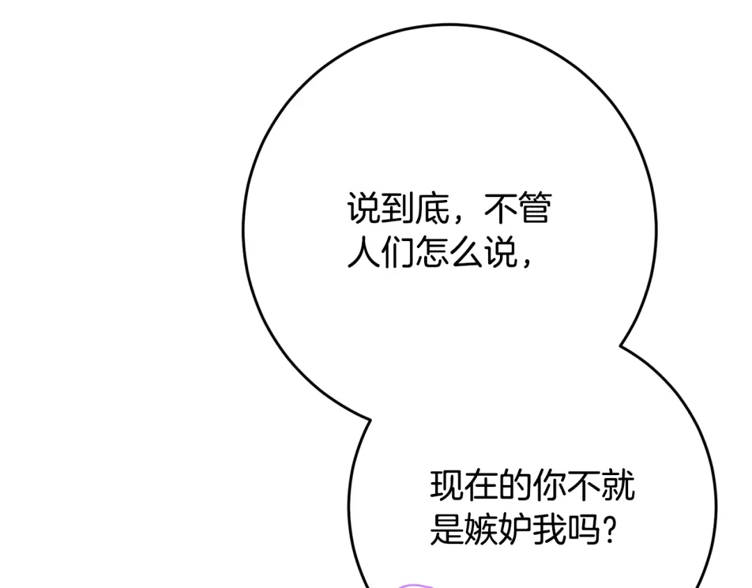 《刻薄公爵家的合约女儿》第89话 该怎么处置你 第134页