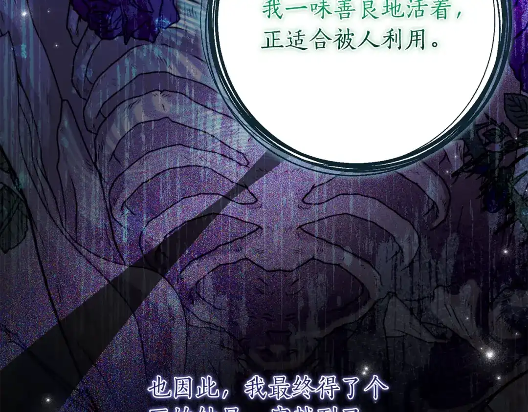 《刻薄公爵家的合约女儿》第89话 该怎么处置你 第128页