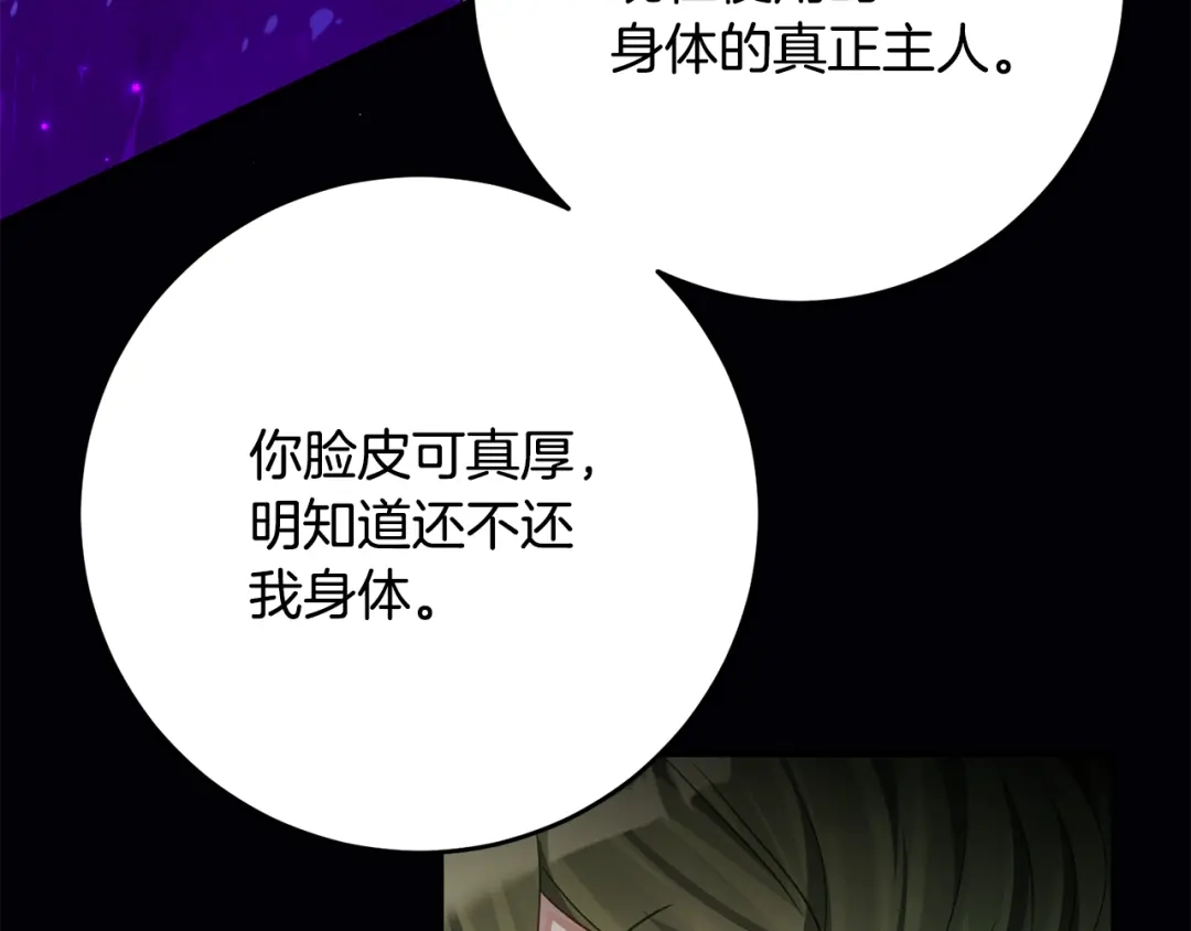 《刻薄公爵家的合约女儿》第89话 该怎么处置你 第36页