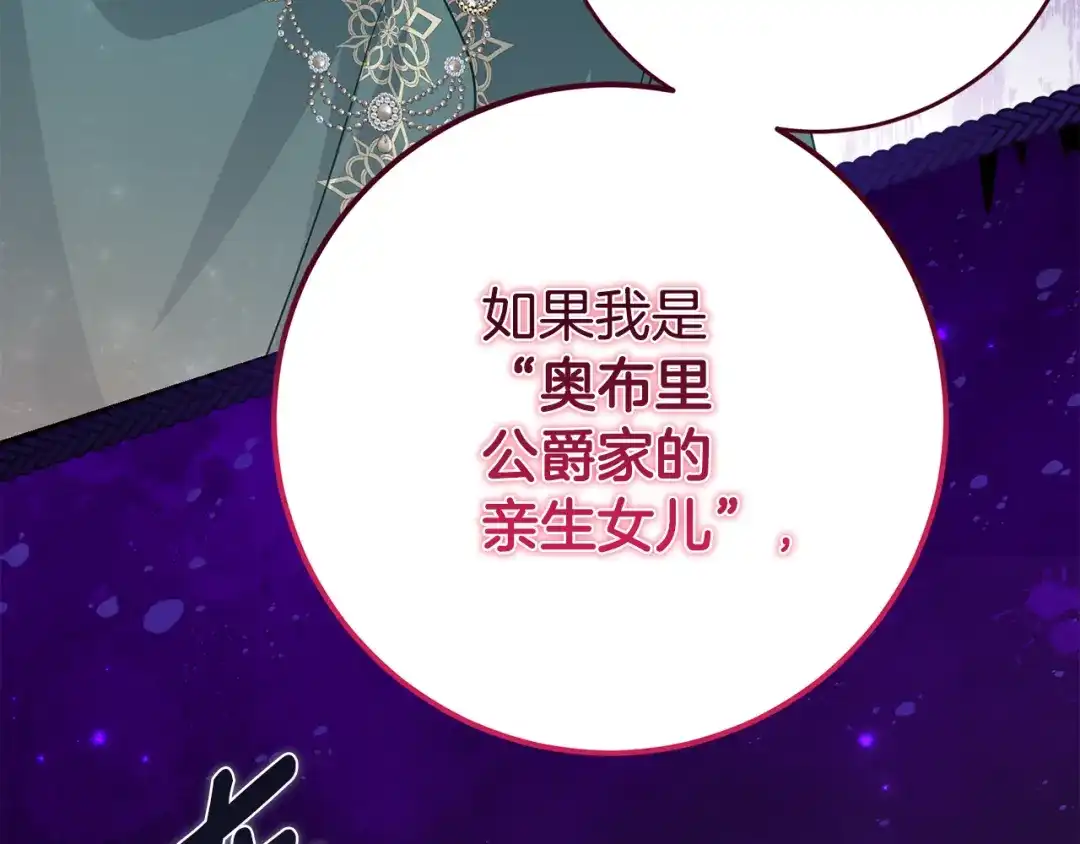 《刻薄公爵家的合约女儿》第89话 该怎么处置你 第18页