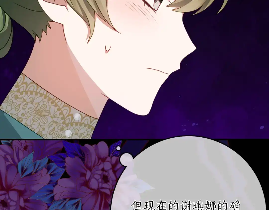 《刻薄公爵家的合约女儿》第89话 该怎么处置你 第32页