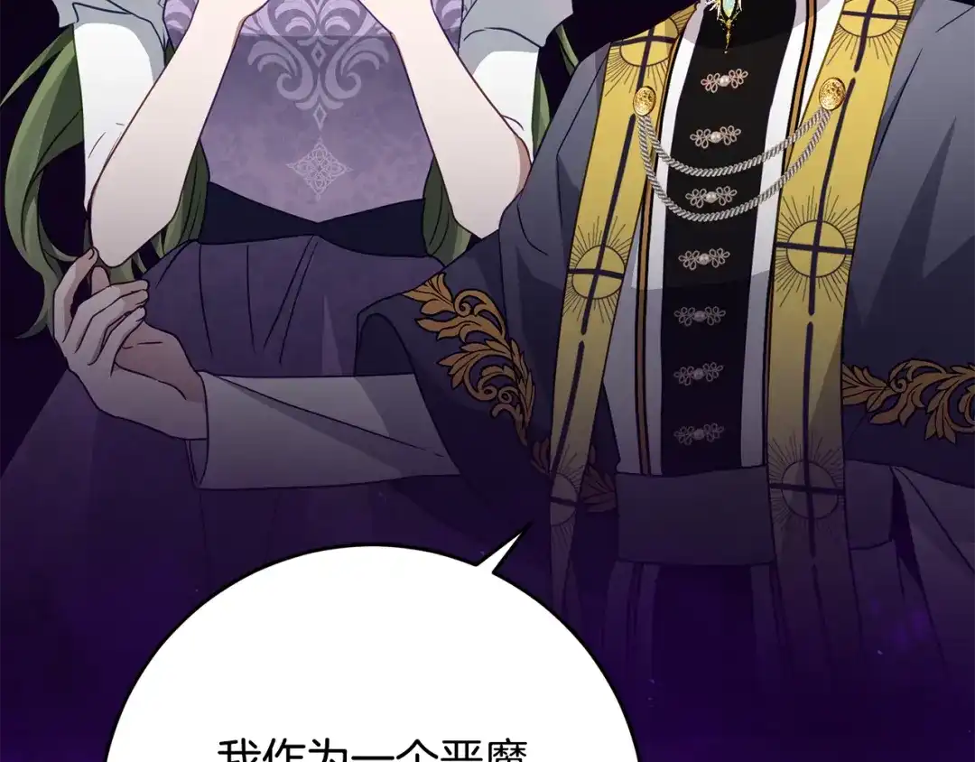 《刻薄公爵家的合约女儿》第89话 该怎么处置你 第79页