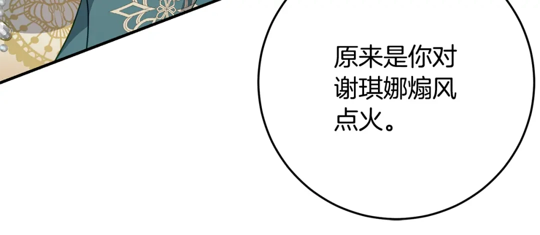 《刻薄公爵家的合约女儿》第89话 该怎么处置你 第107页