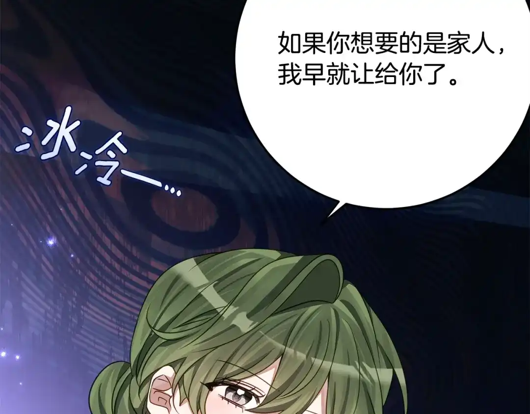 《刻薄公爵家的合约女儿》第89话 该怎么处置你 第16页