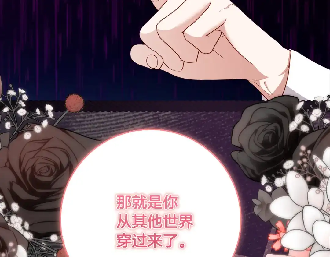《刻薄公爵家的合约女儿》第89话 该怎么处置你 第95页