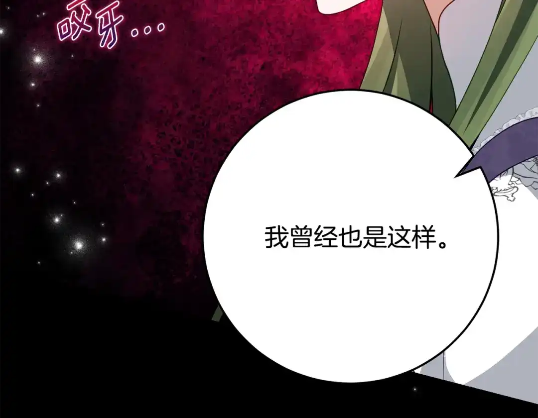 《刻薄公爵家的合约女儿》第89话 该怎么处置你 第120页