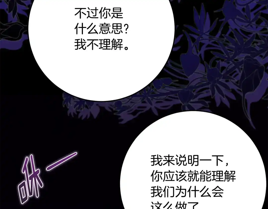 《刻薄公爵家的合约女儿》第89话 该怎么处置你 第77页