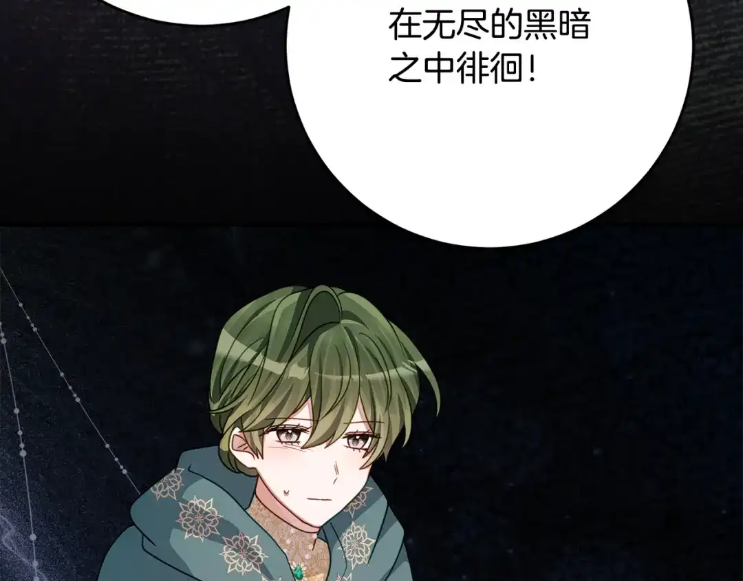 《刻薄公爵家的合约女儿》第89话 该怎么处置你 第101页