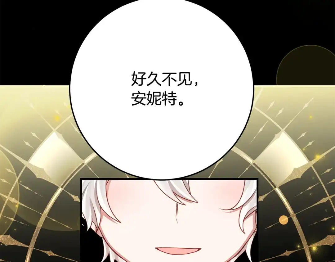 《刻薄公爵家的合约女儿》第89话 该怎么处置你 第58页