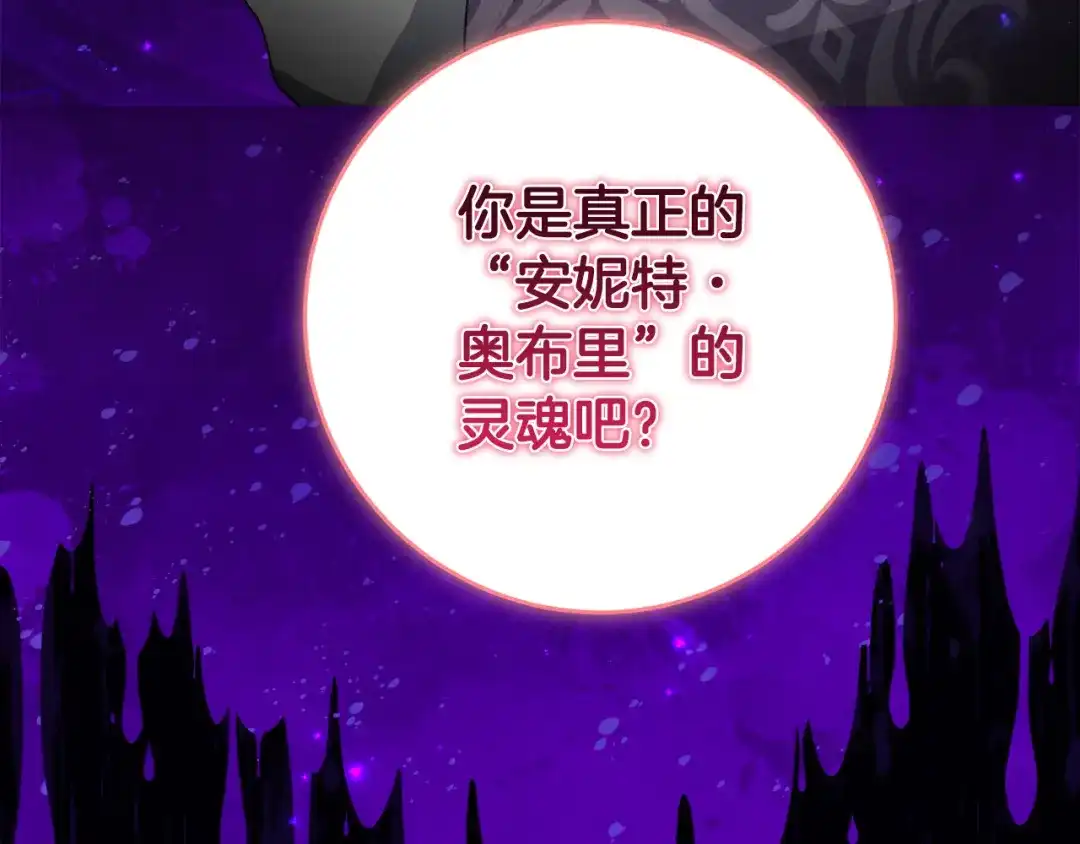 《刻薄公爵家的合约女儿》第89话 该怎么处置你 第24页