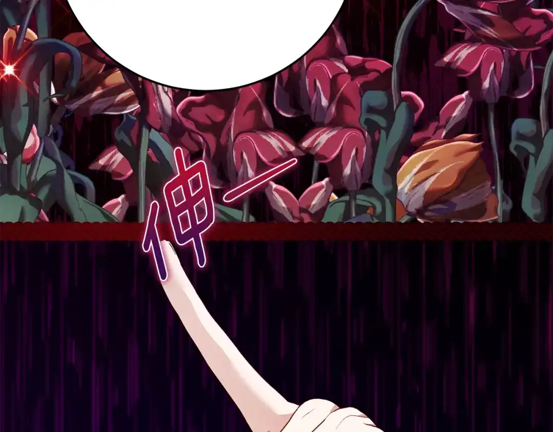 《刻薄公爵家的合约女儿》第89话 该怎么处置你 第94页