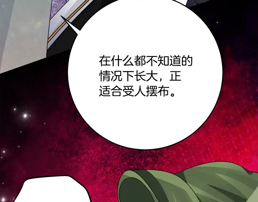 《刻薄公爵家的合约女儿》第89话 该怎么处置你 第118页