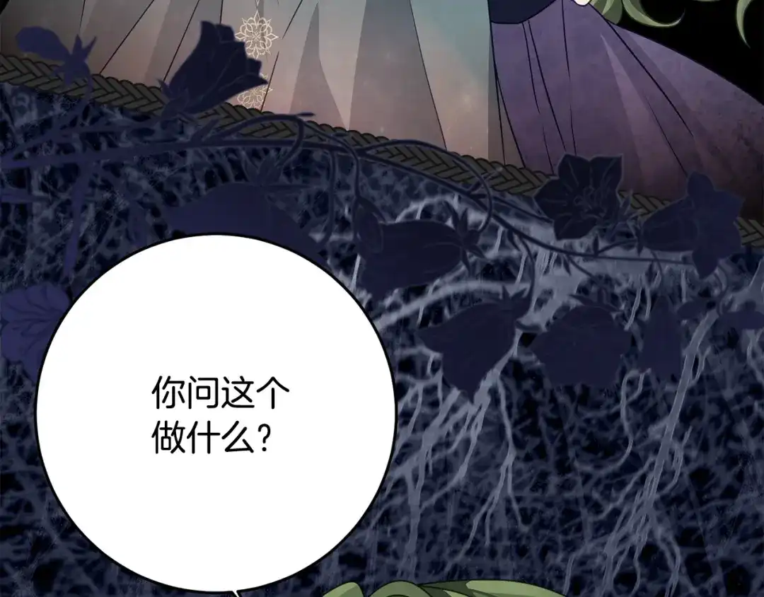 《刻薄公爵家的合约女儿》第89话 该怎么处置你 第6页
