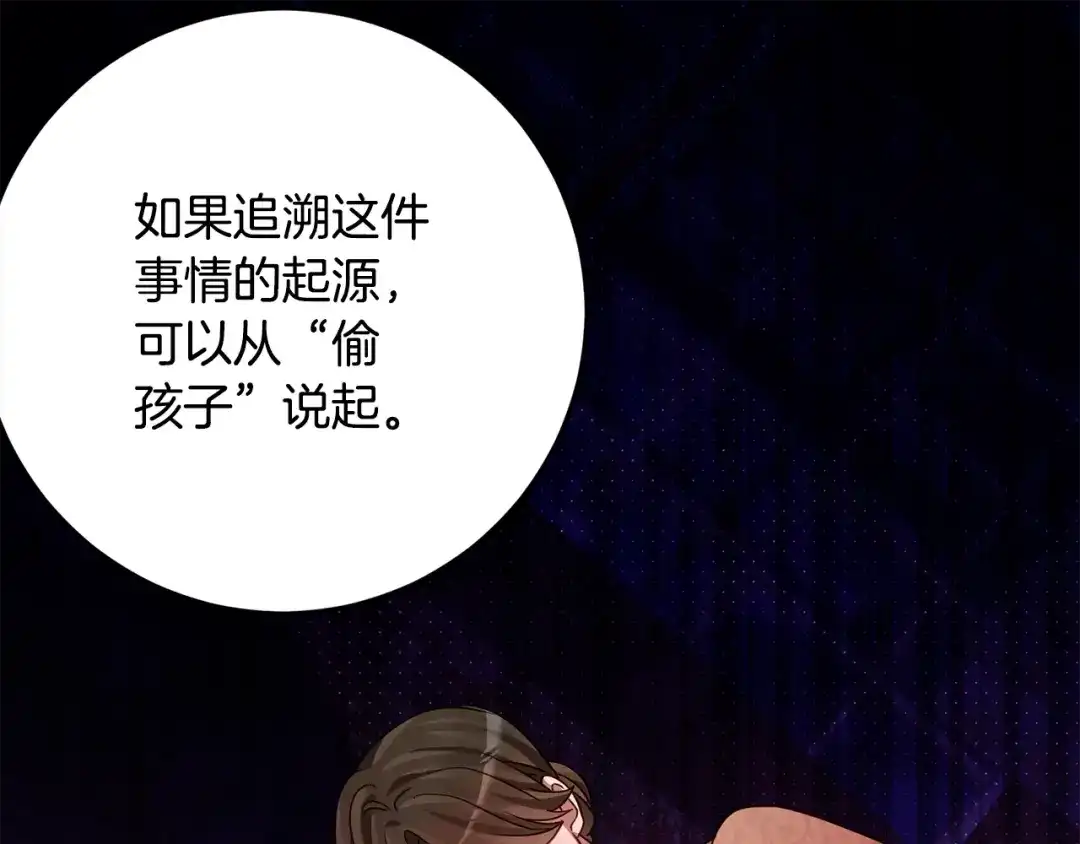 《刻薄公爵家的合约女儿》第89话 该怎么处置你 第82页