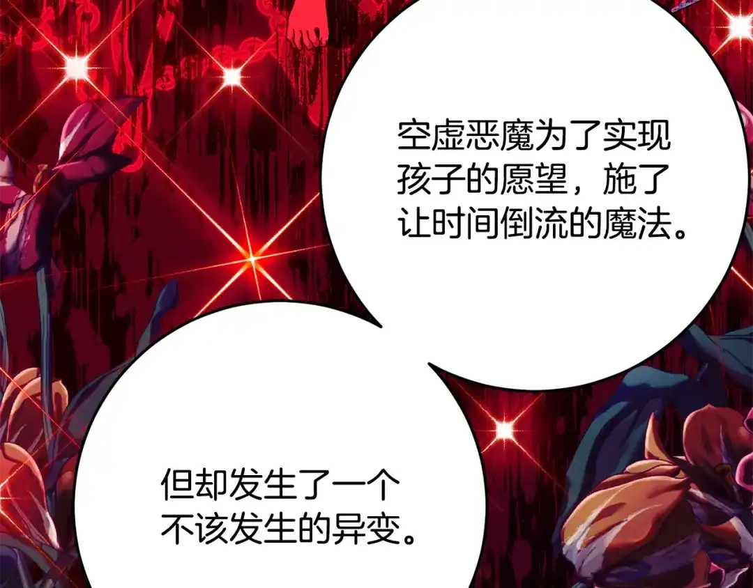 《刻薄公爵家的合约女儿》第89话 该怎么处置你 第93页