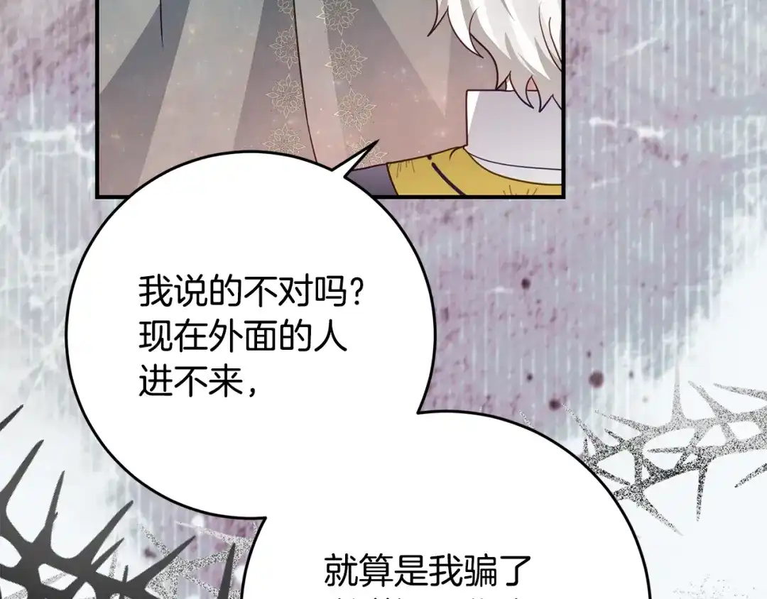 《刻薄公爵家的合约女儿》第89话 该怎么处置你 第139页