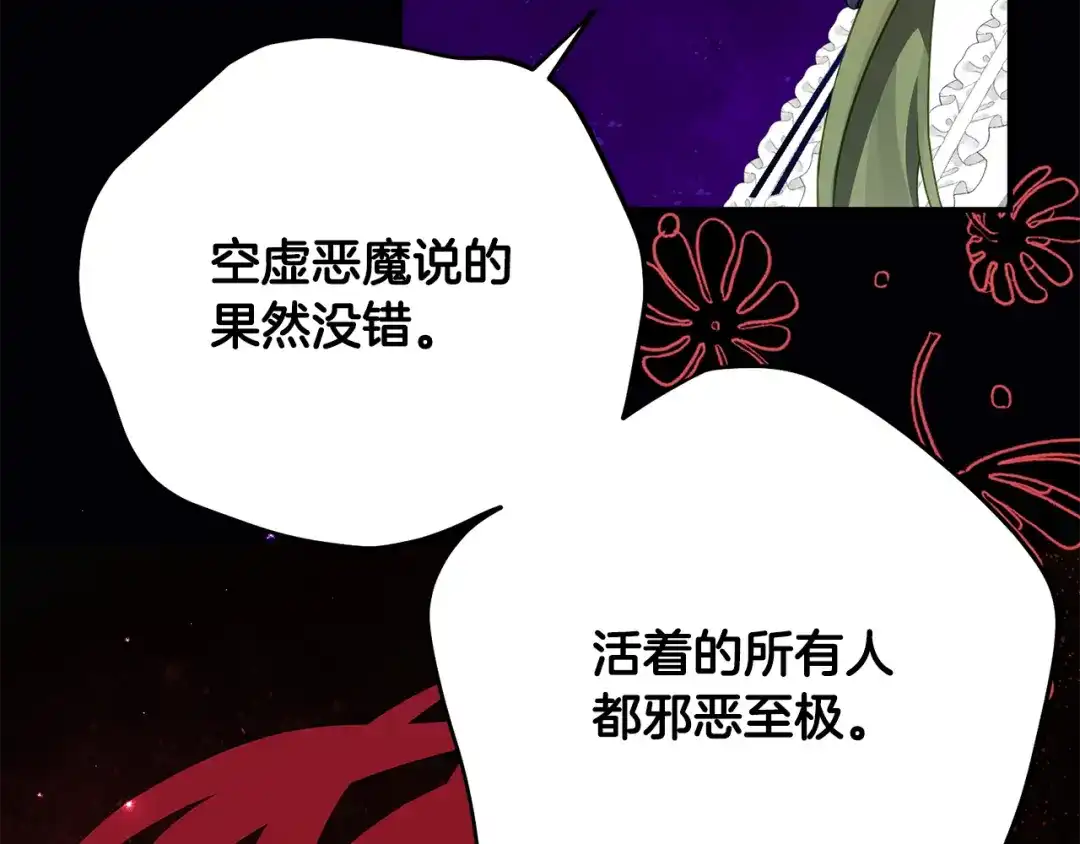 《刻薄公爵家的合约女儿》第89话 该怎么处置你 第38页