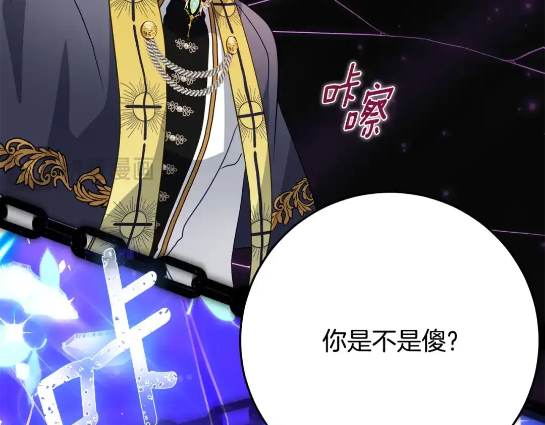 《刻薄公爵家的合约女儿》第89话 该怎么处置你 第148页