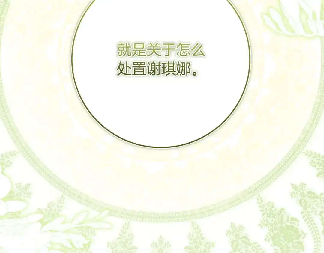 《刻薄公爵家的合约女儿》第89话 该怎么处置你 第161页