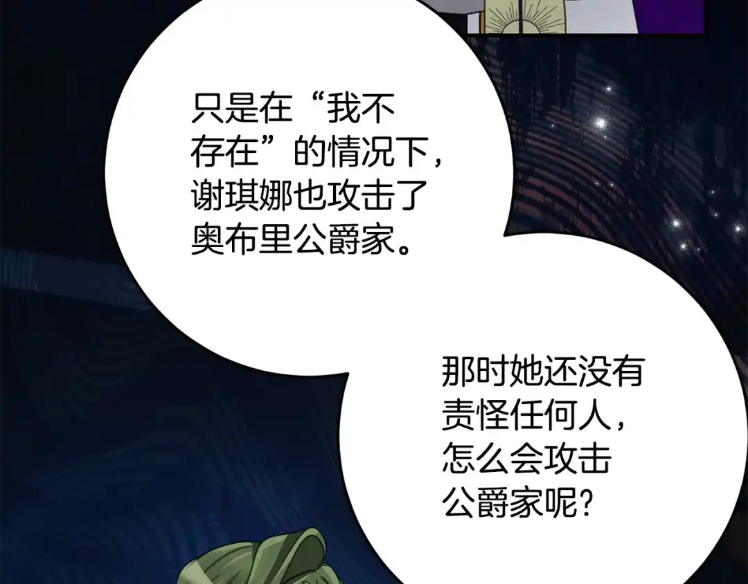 《刻薄公爵家的合约女儿》第89话 该怎么处置你 第110页