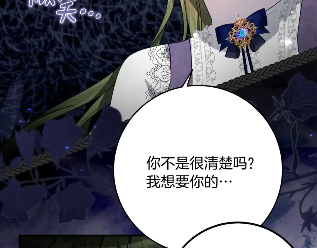 《刻薄公爵家的合约女儿》第89话 该怎么处置你 第8页