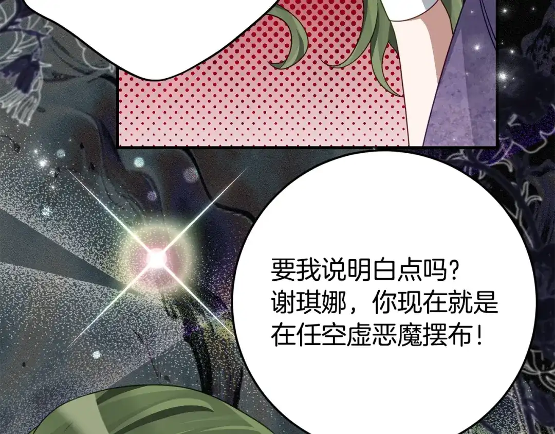 《刻薄公爵家的合约女儿》第89话 该怎么处置你 第115页
