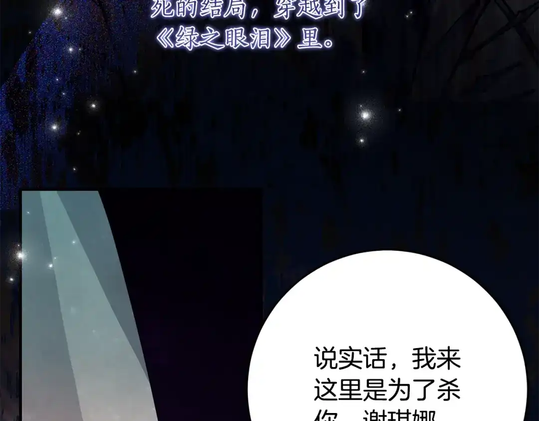 《刻薄公爵家的合约女儿》第89话 该怎么处置你 第129页