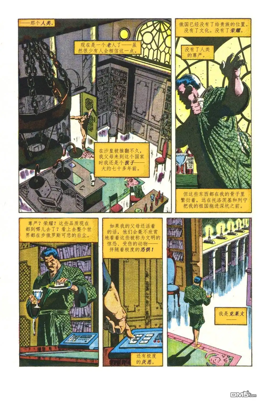 《克莱文最后的狩猎》第1话 第5页