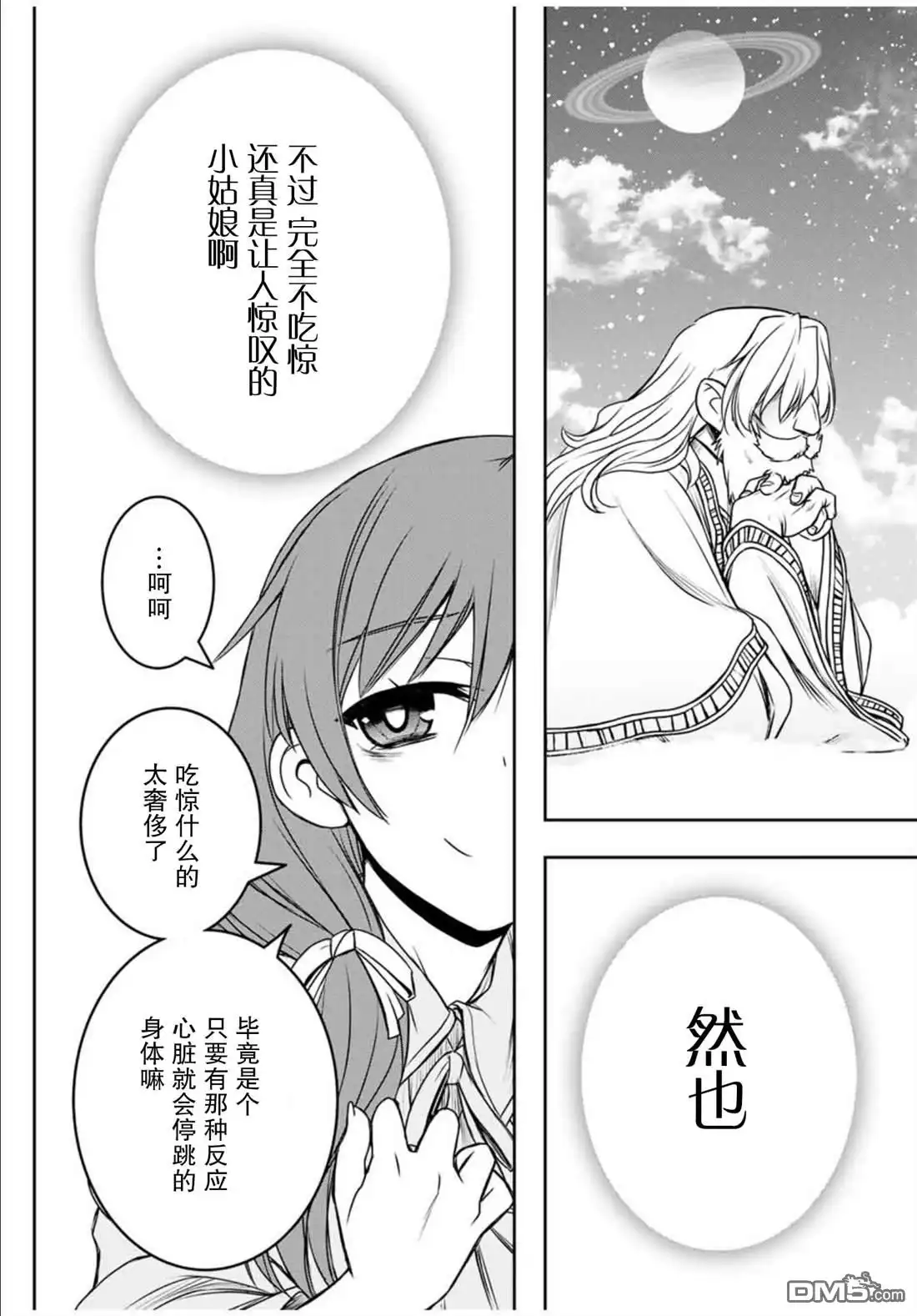 《渴盼已久的恶役千金(Last boss)的身体终于到手了！》第1话 第9页