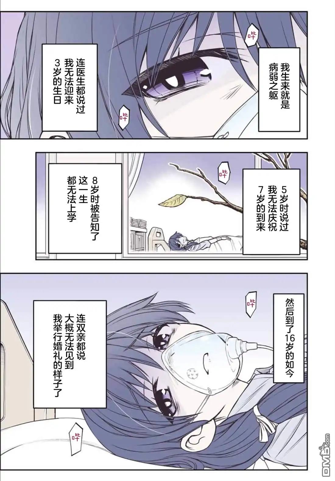 《渴盼已久的恶役千金(Last boss)的身体终于到手了！》第1话 第3页