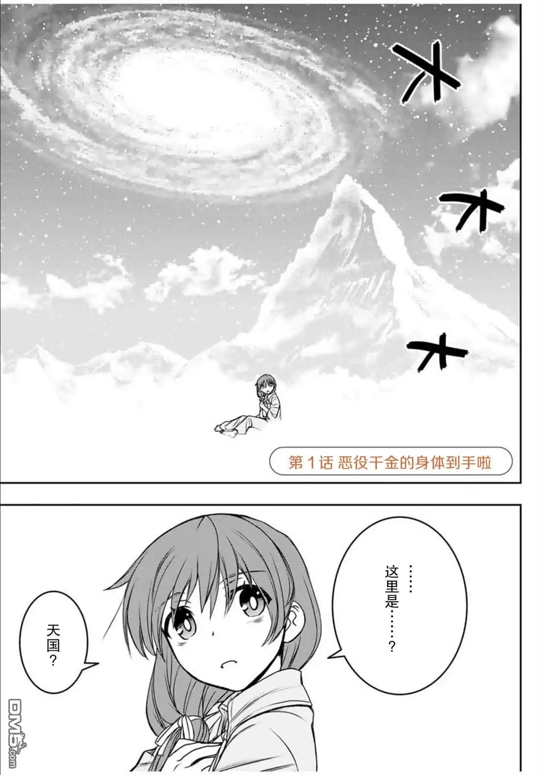 《渴盼已久的恶役千金(Last boss)的身体终于到手了！》第1话 第8页