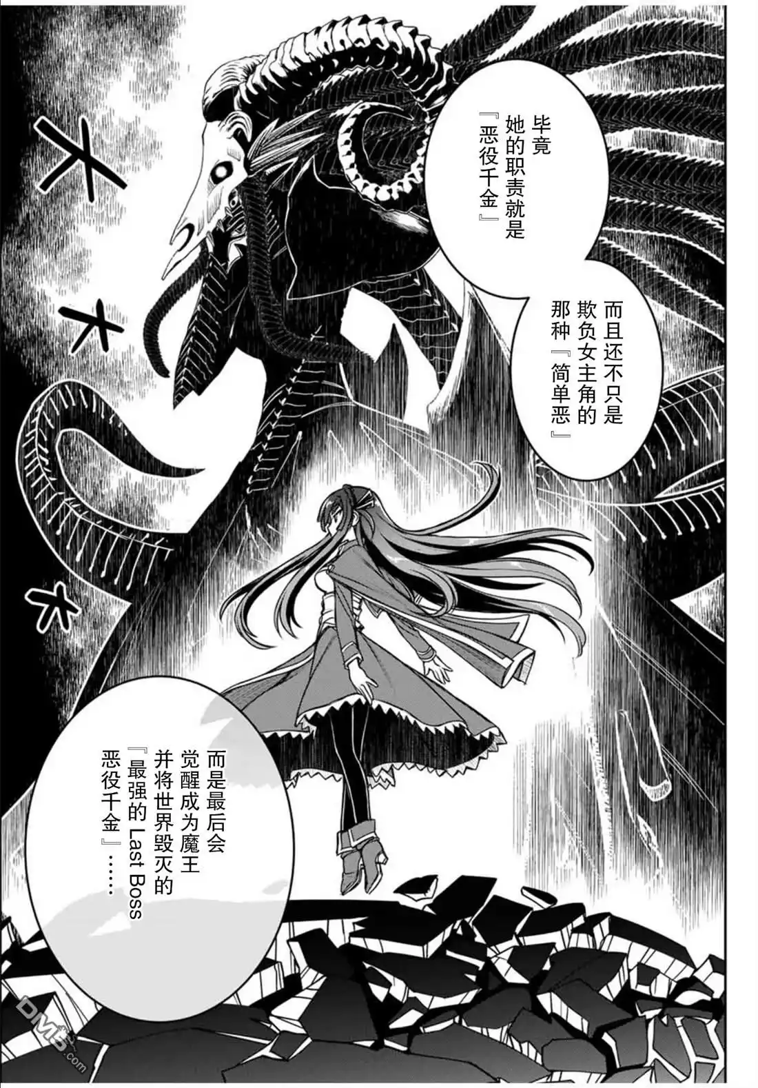 《渴盼已久的恶役千金(Last boss)的身体终于到手了！》第1话 第27页