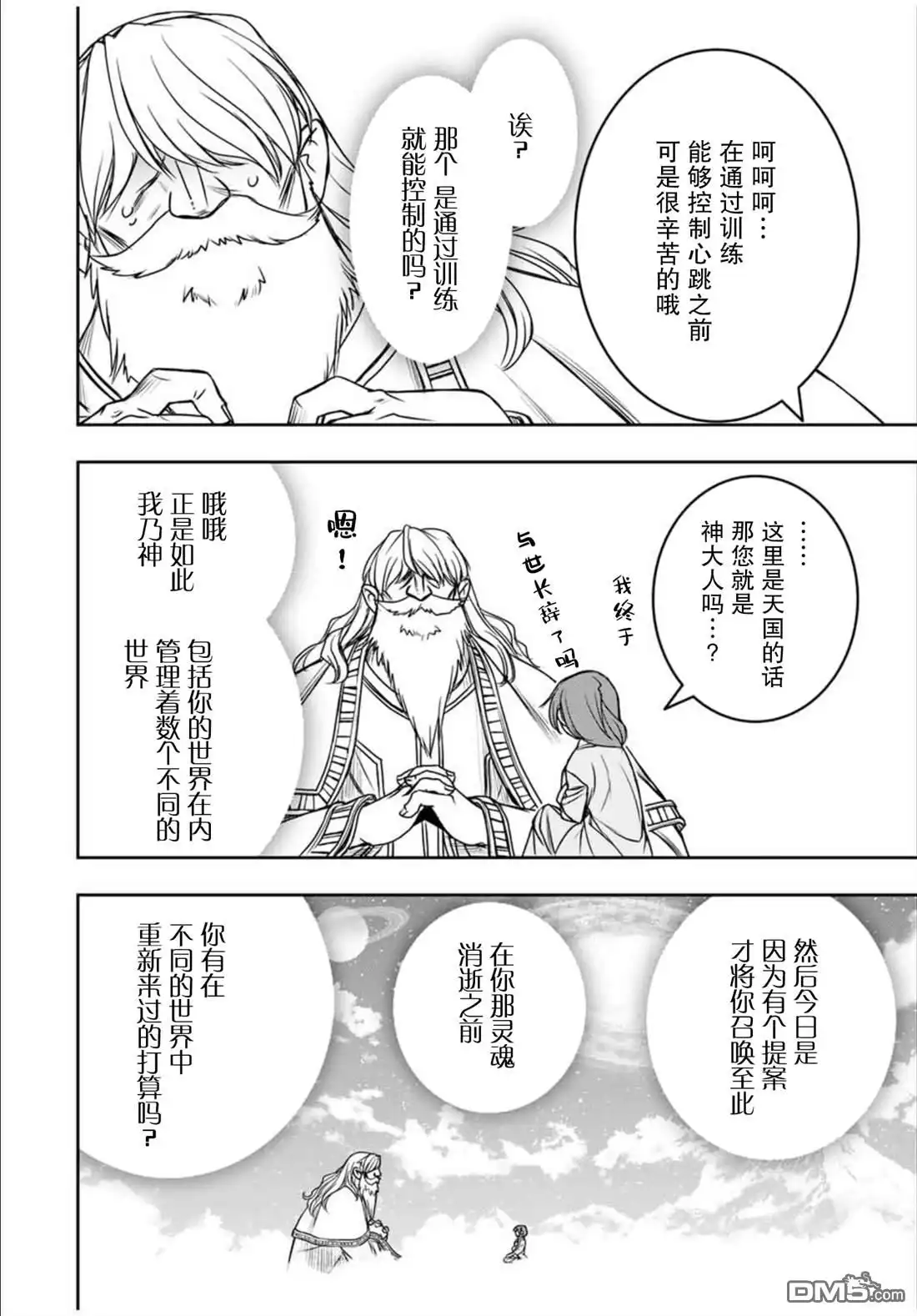 《渴盼已久的恶役千金(Last boss)的身体终于到手了！》第1话 第10页