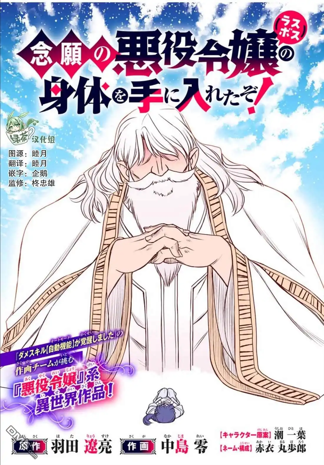 《渴盼已久的恶役千金(Last boss)的身体终于到手了！》第1话 第7页