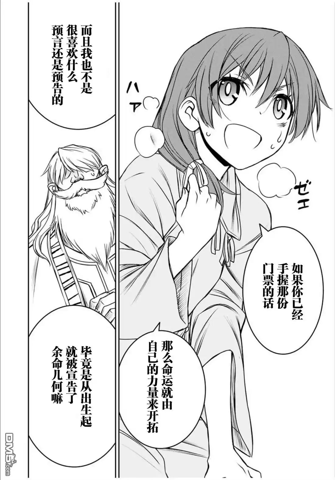 《渴盼已久的恶役千金(Last boss)的身体终于到手了！》第1话 第14页
