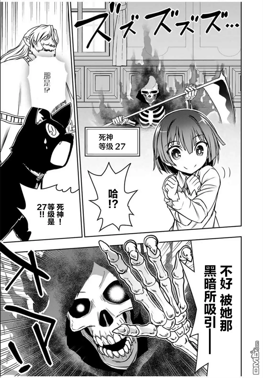 《渴盼已久的恶役千金(Last boss)的身体终于到手了！》第1话 第37页