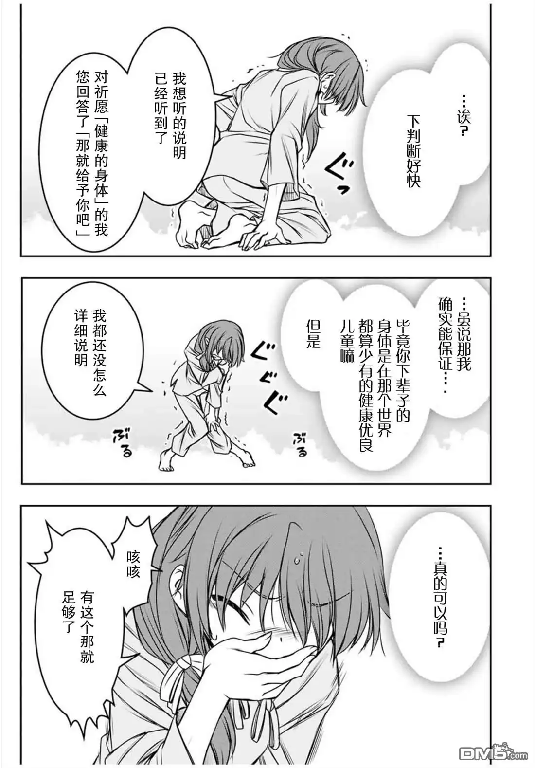 《渴盼已久的恶役千金(Last boss)的身体终于到手了！》第1话 第13页