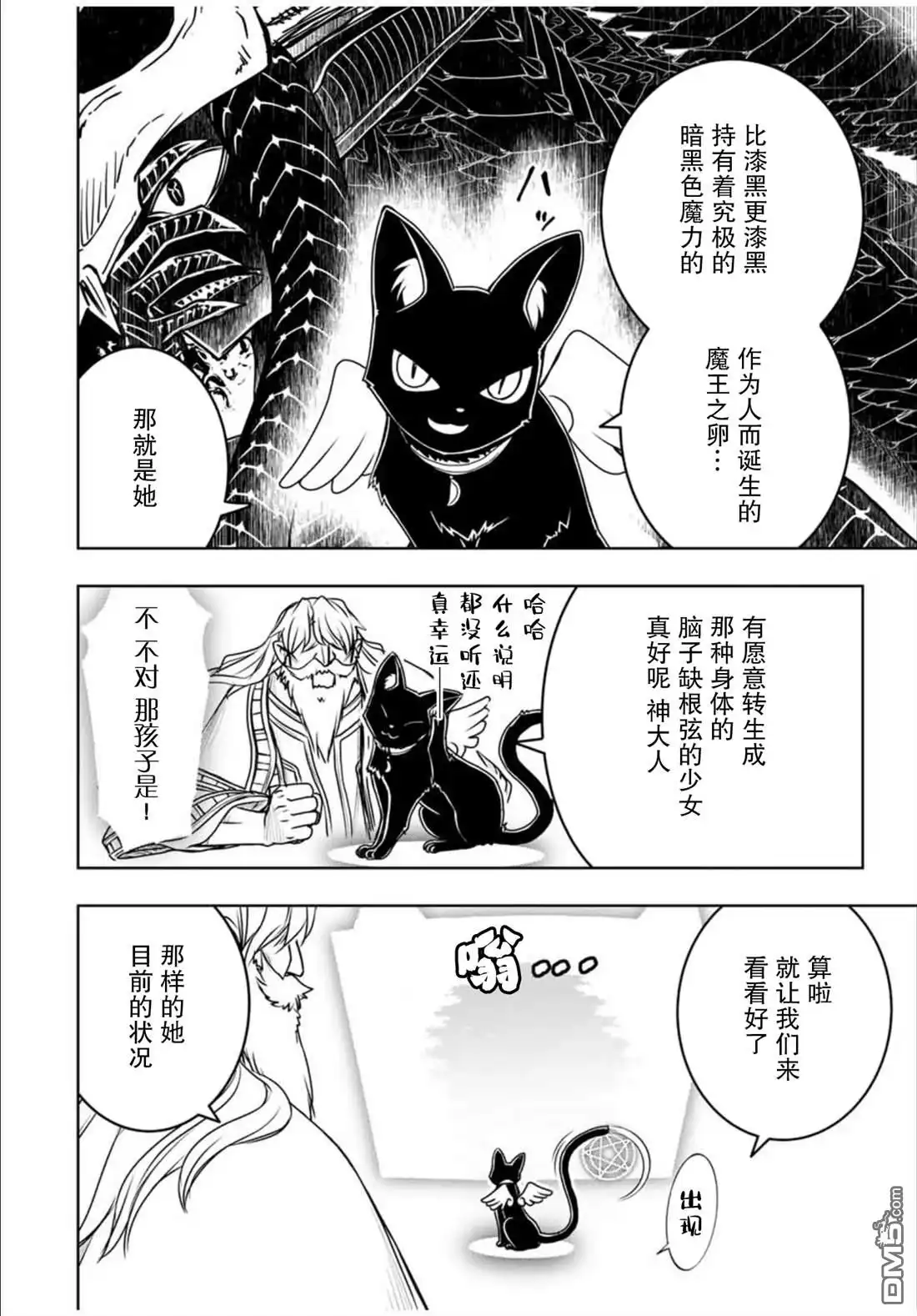 《渴盼已久的恶役千金(Last boss)的身体终于到手了！》第1话 第28页