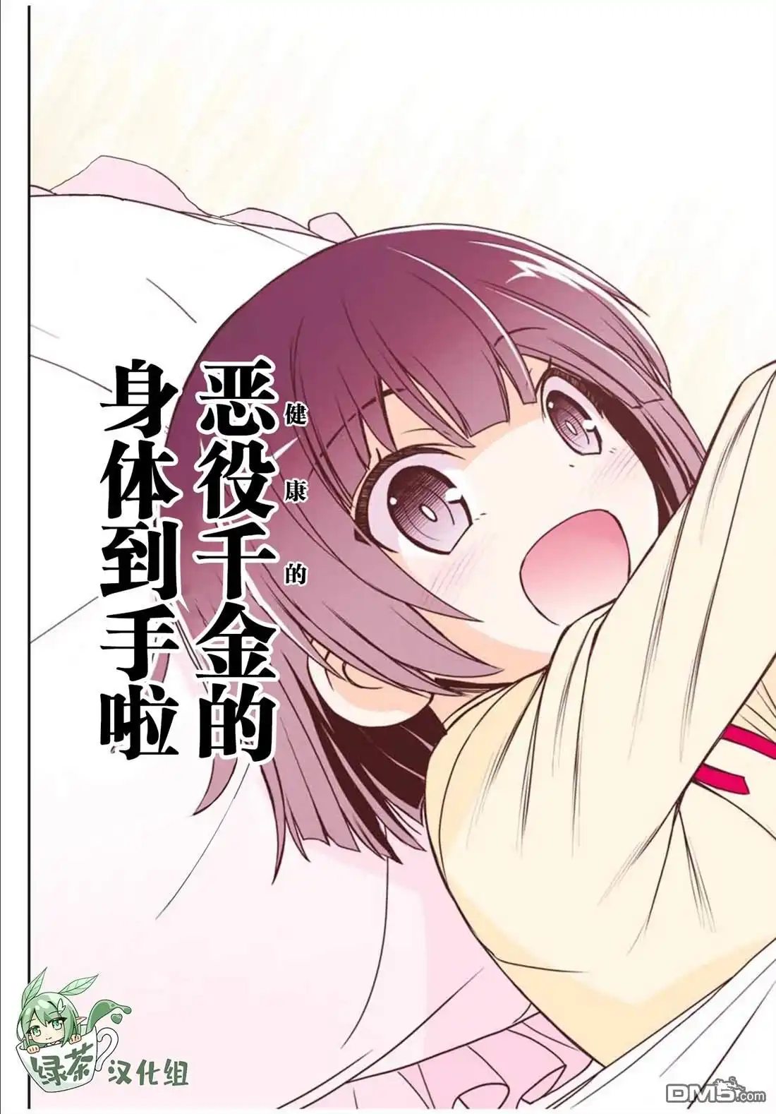 《渴盼已久的恶役千金(Last boss)的身体终于到手了！》第1话 第21页