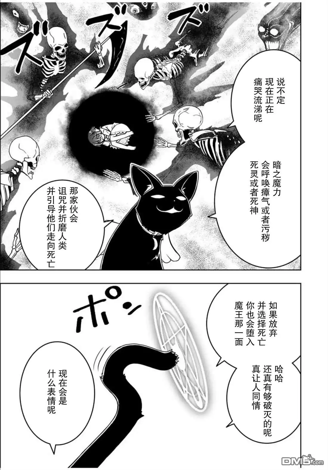 《渴盼已久的恶役千金(Last boss)的身体终于到手了！》第1话 第29页