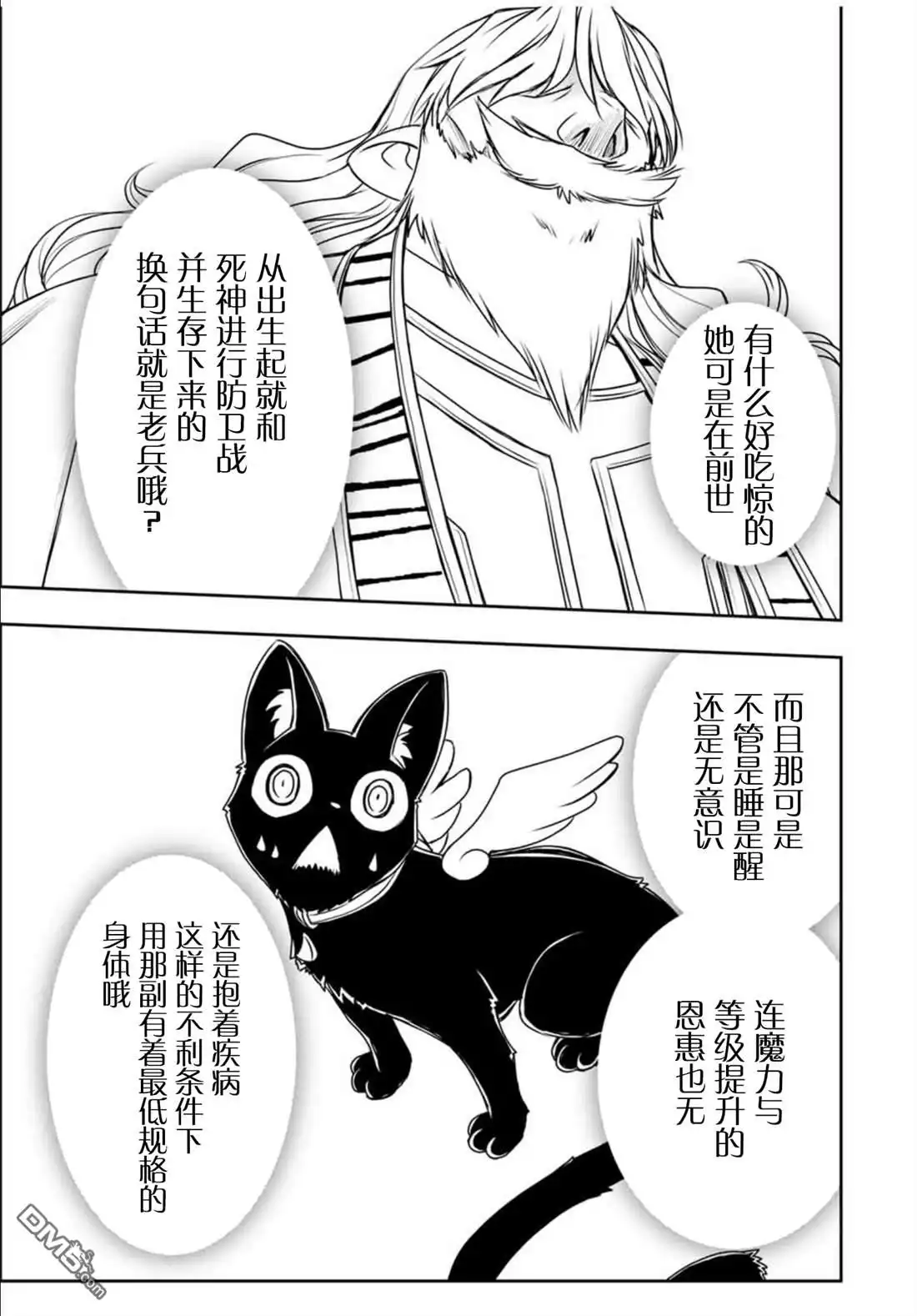 《渴盼已久的恶役千金(Last boss)的身体终于到手了！》第1话 第45页