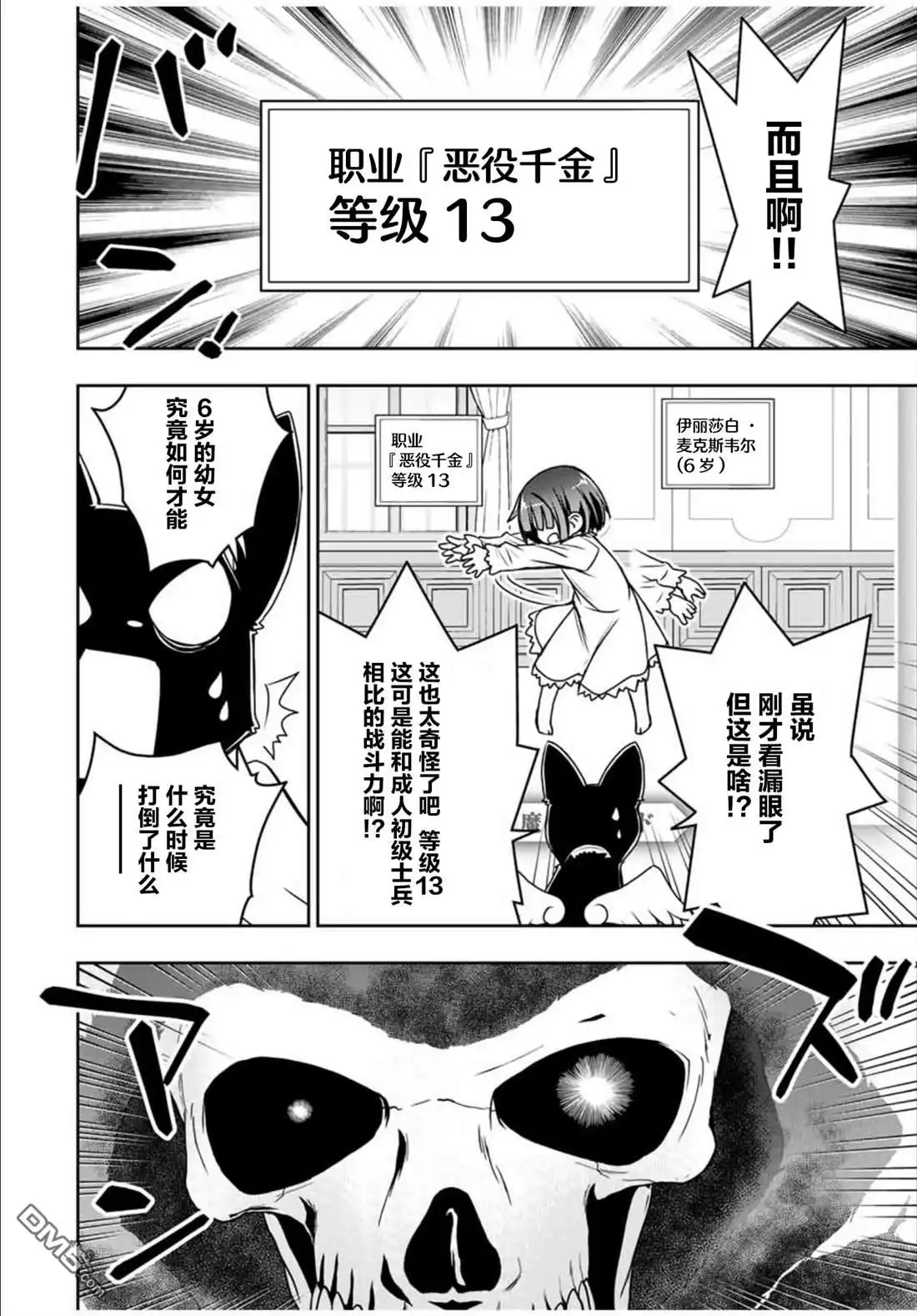 《渴盼已久的恶役千金(Last boss)的身体终于到手了！》第1话 第36页