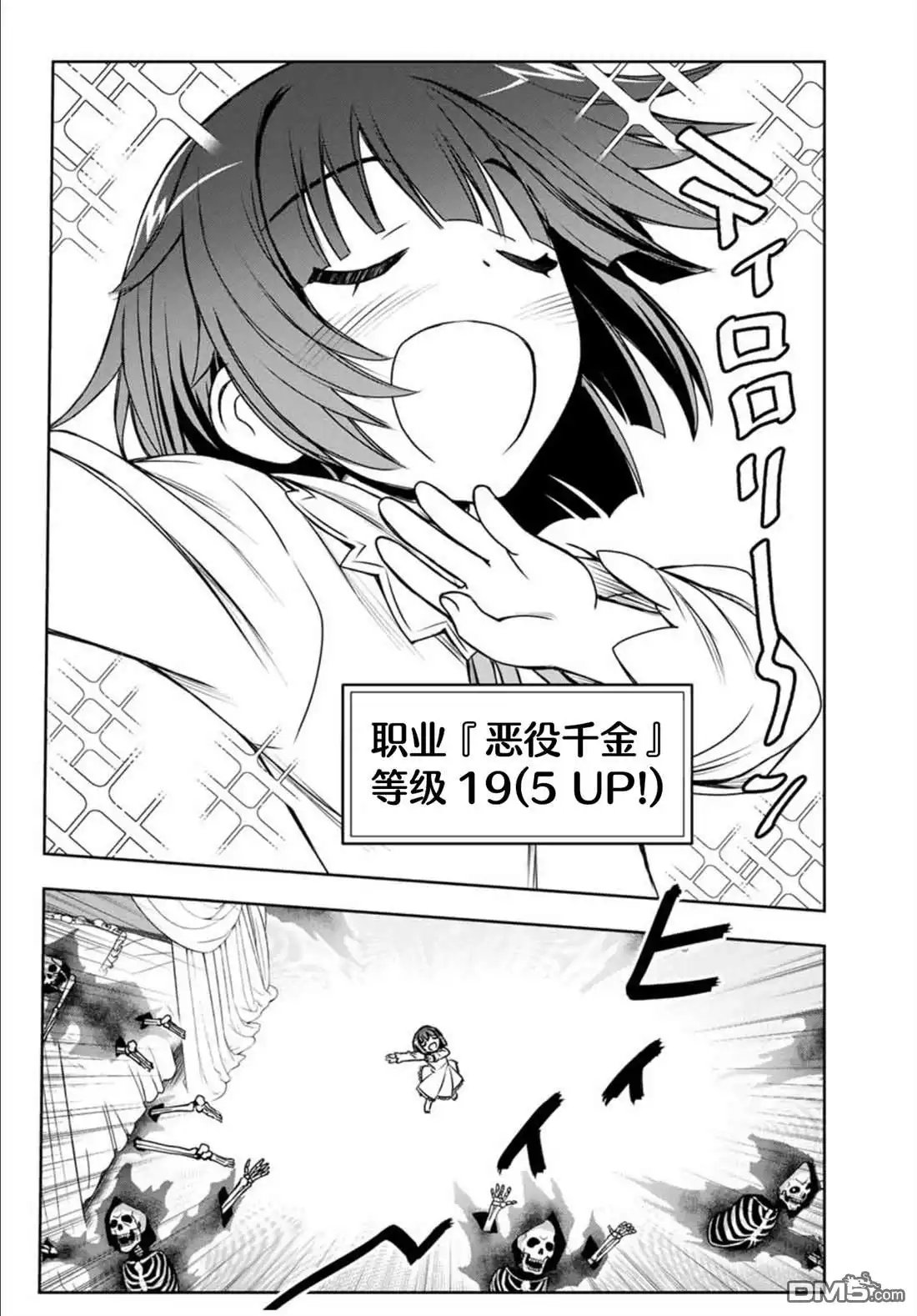 《渴盼已久的恶役千金(Last boss)的身体终于到手了！》第1话 第42页