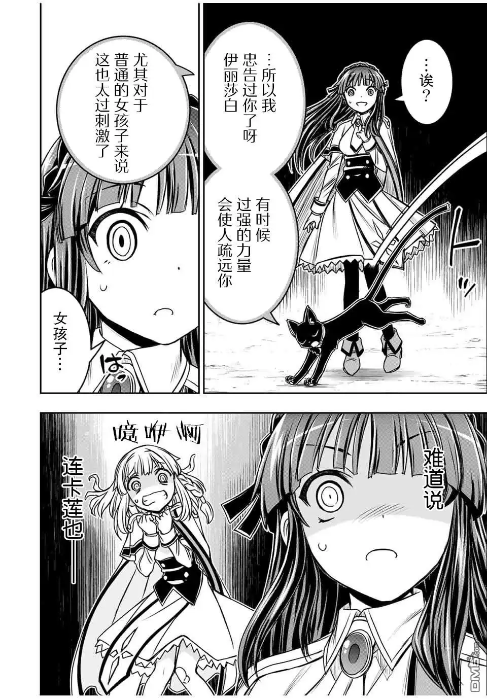 《渴盼已久的恶役千金(Last boss)的身体终于到手了！》第10话 第4页
