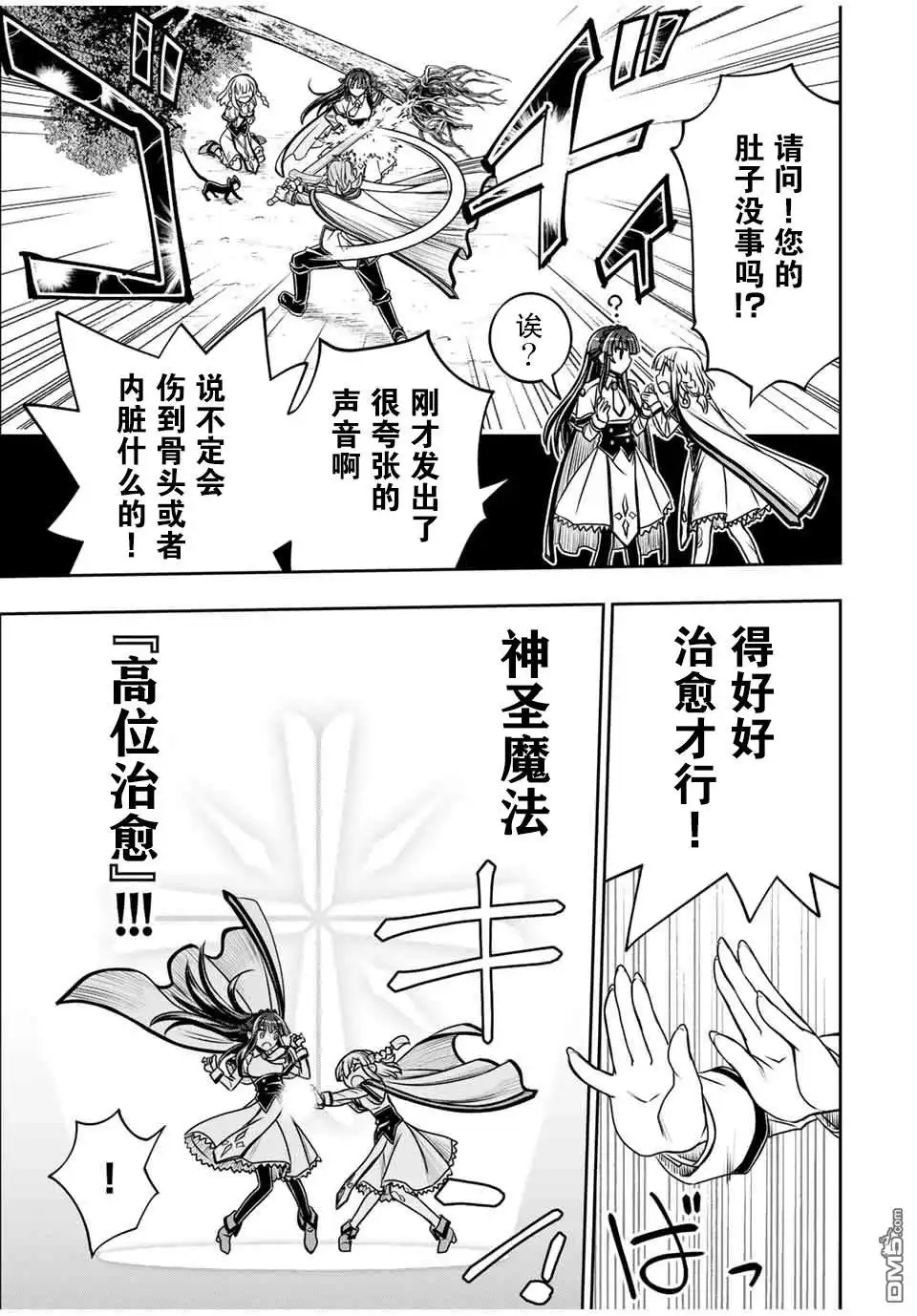 《渴盼已久的恶役千金(Last boss)的身体终于到手了！》第10话 第7页