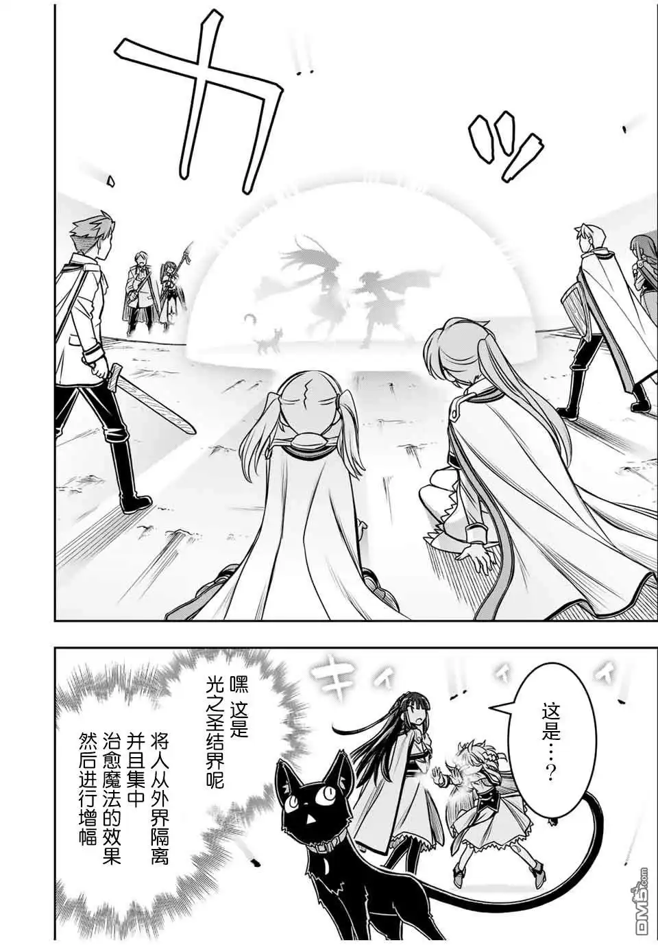 《渴盼已久的恶役千金(Last boss)的身体终于到手了！》第10话 第8页